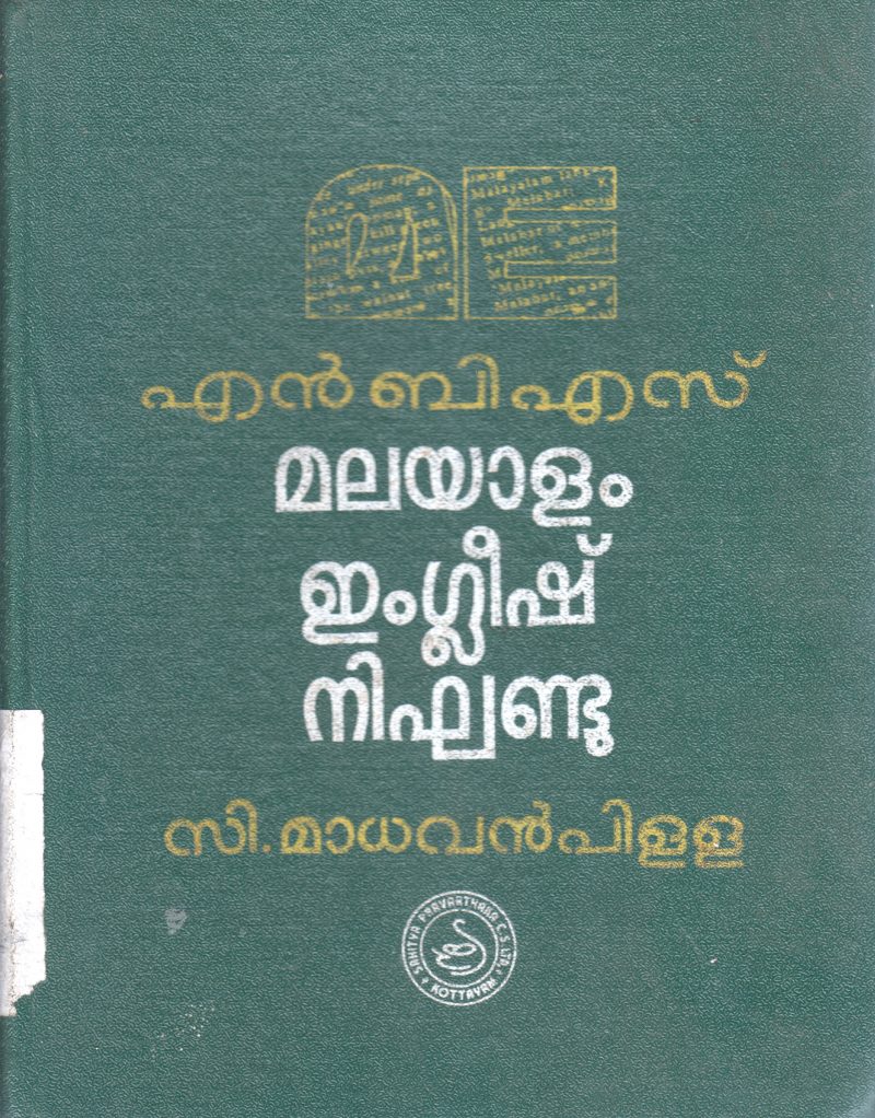 MALAYALAM ENGLISH DICTIONARY