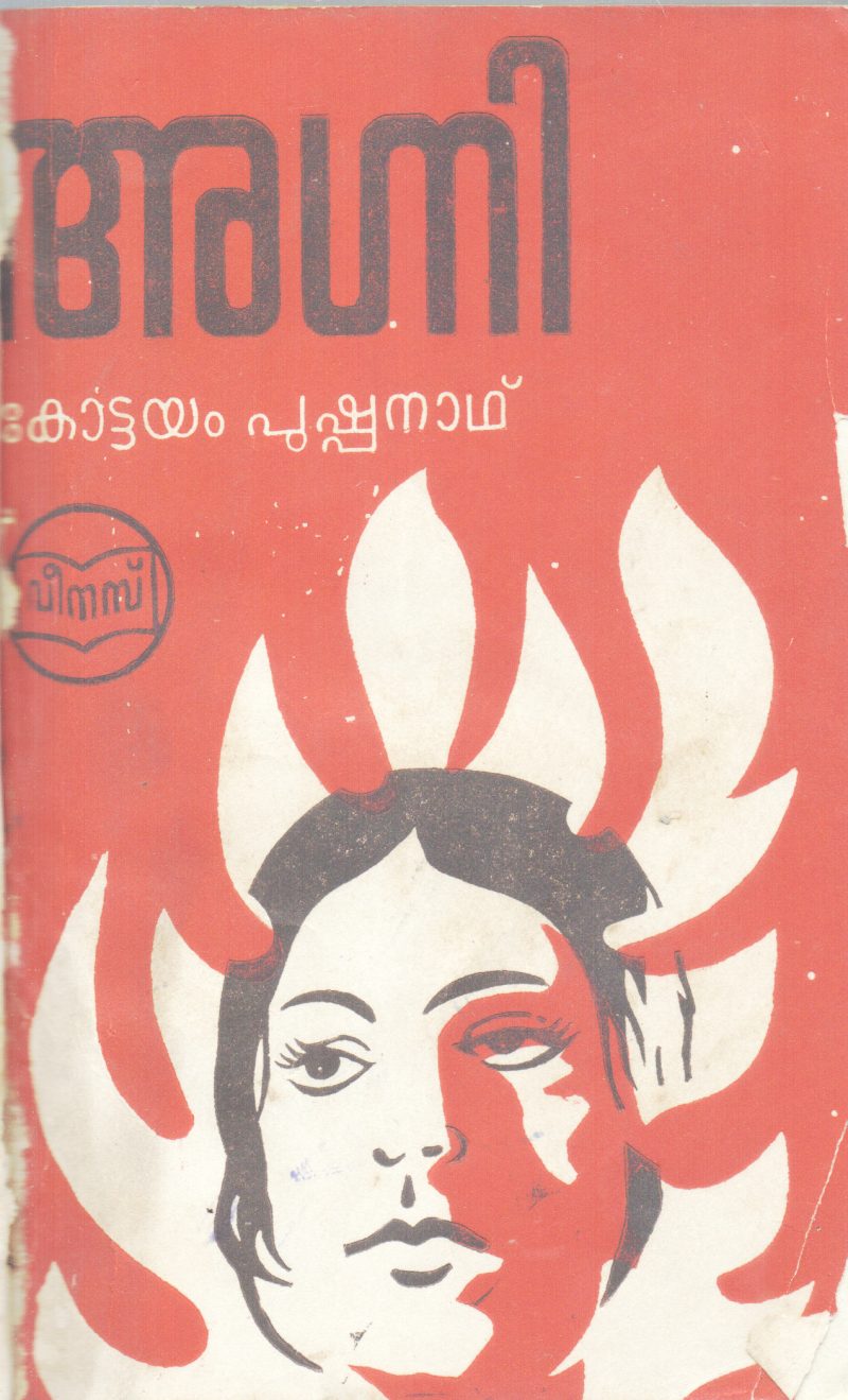 AGNI BY BY KOTTAYAM PUSHPANATH