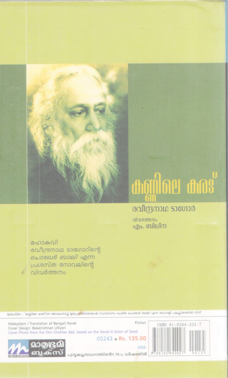 KANNILE KARADU BY RAVEENDRANATH TAGORE - Image 2