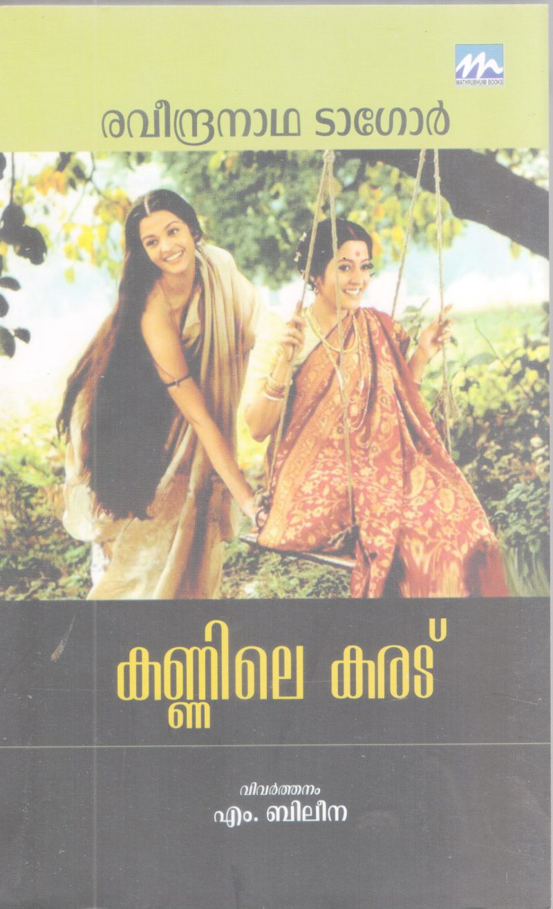KANNILE KARADU BY RAVEENDRANATH TAGORE