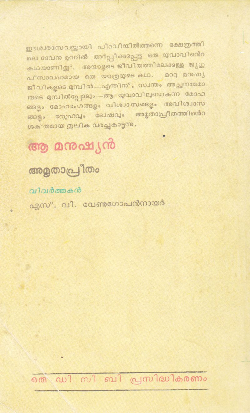 AA MANUSHYAN BY AMRUTHA PREETHAM - Image 2