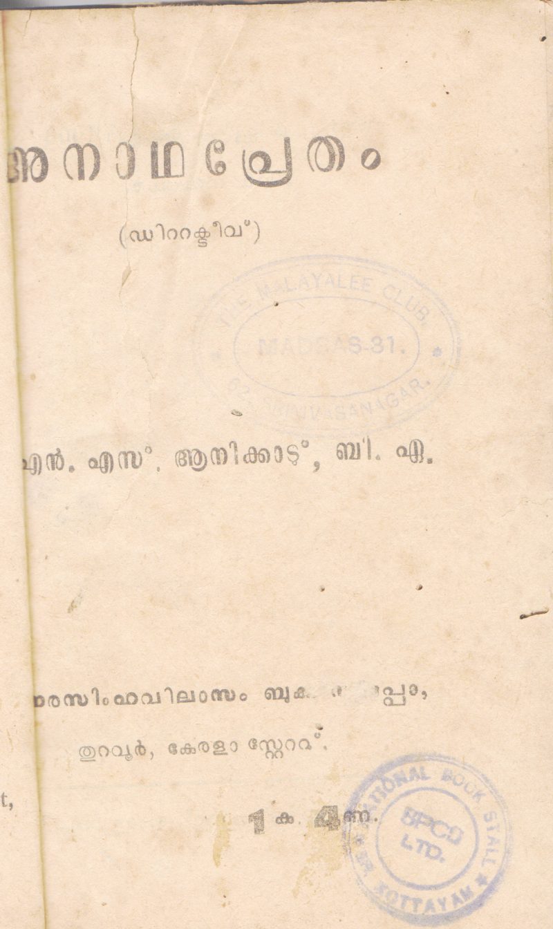 ANADHAPRETHAM BY N.S AANIKKAD