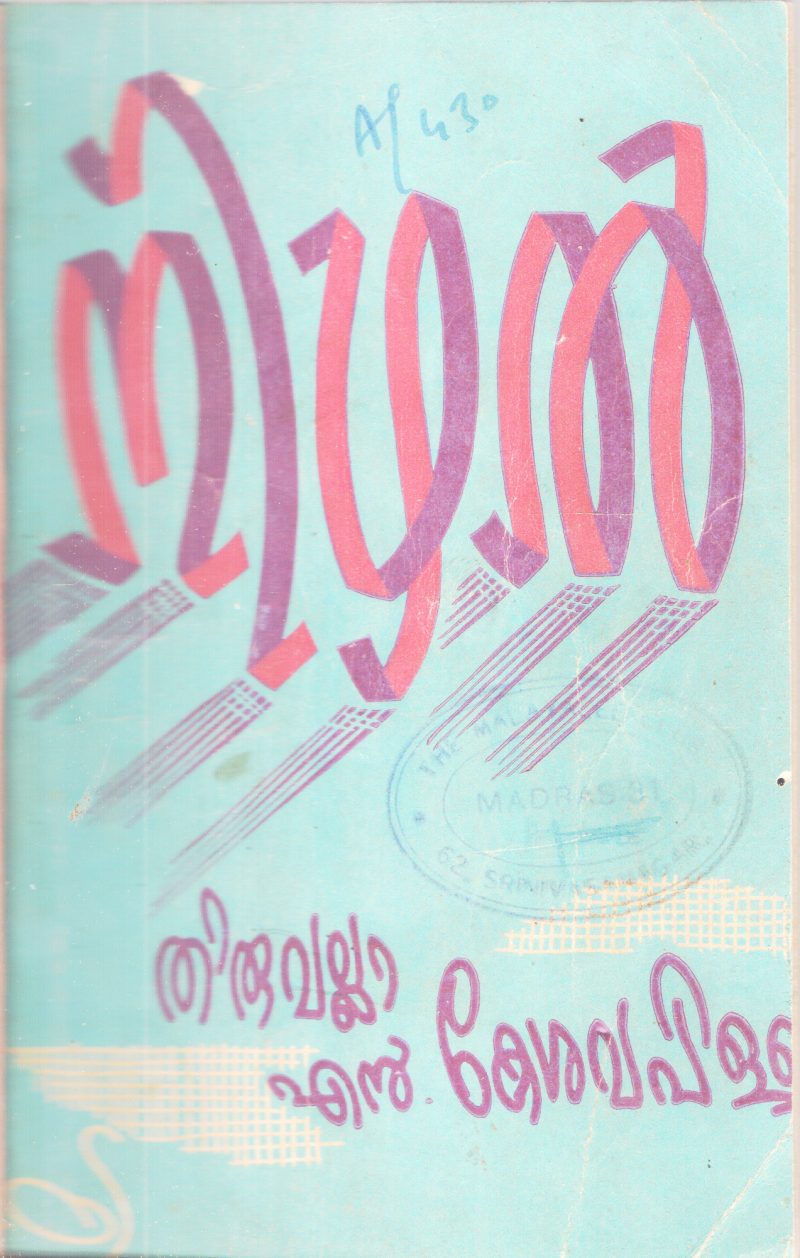 NIZHAL BY N.KEASAVA PILLAI