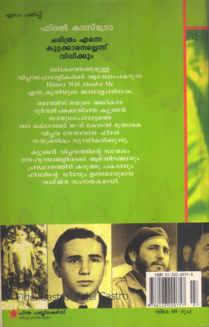 CHARITHRAM ENNE KUTTAKARANALLENNU VIDHIKKUM BY FIDEL CASTRO - Image 2