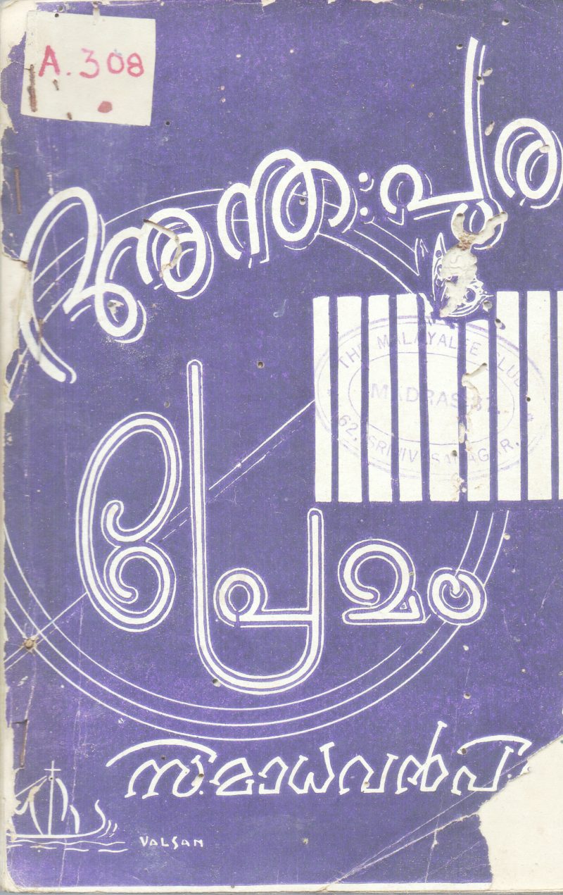 ANDHAPURA PREMAM BY C.MADHAVAN PILLA