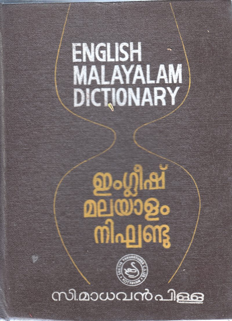 ENGLISH MALAYALAM DICTIONARY