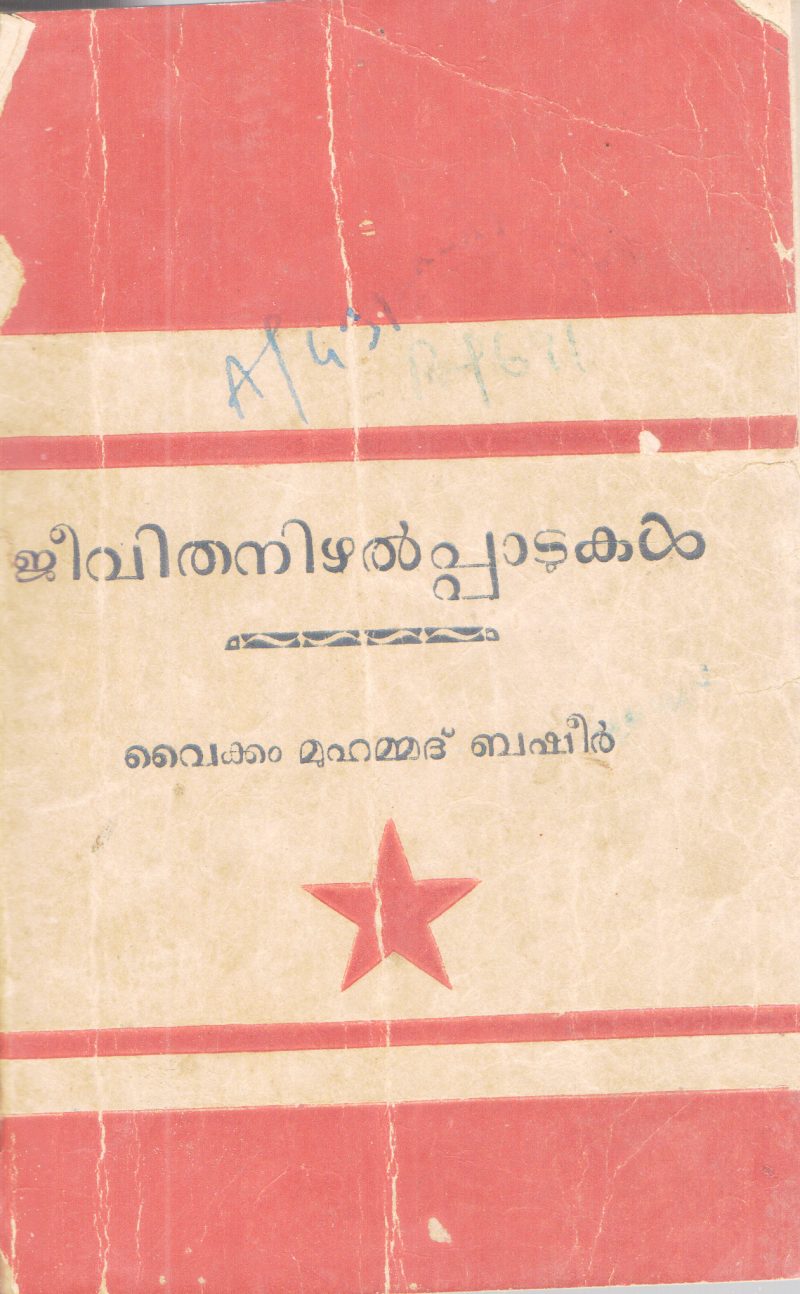 JEEVITHA NIZHALPAADUKAL BY VAIKOM MUHAMMAD BASHEER