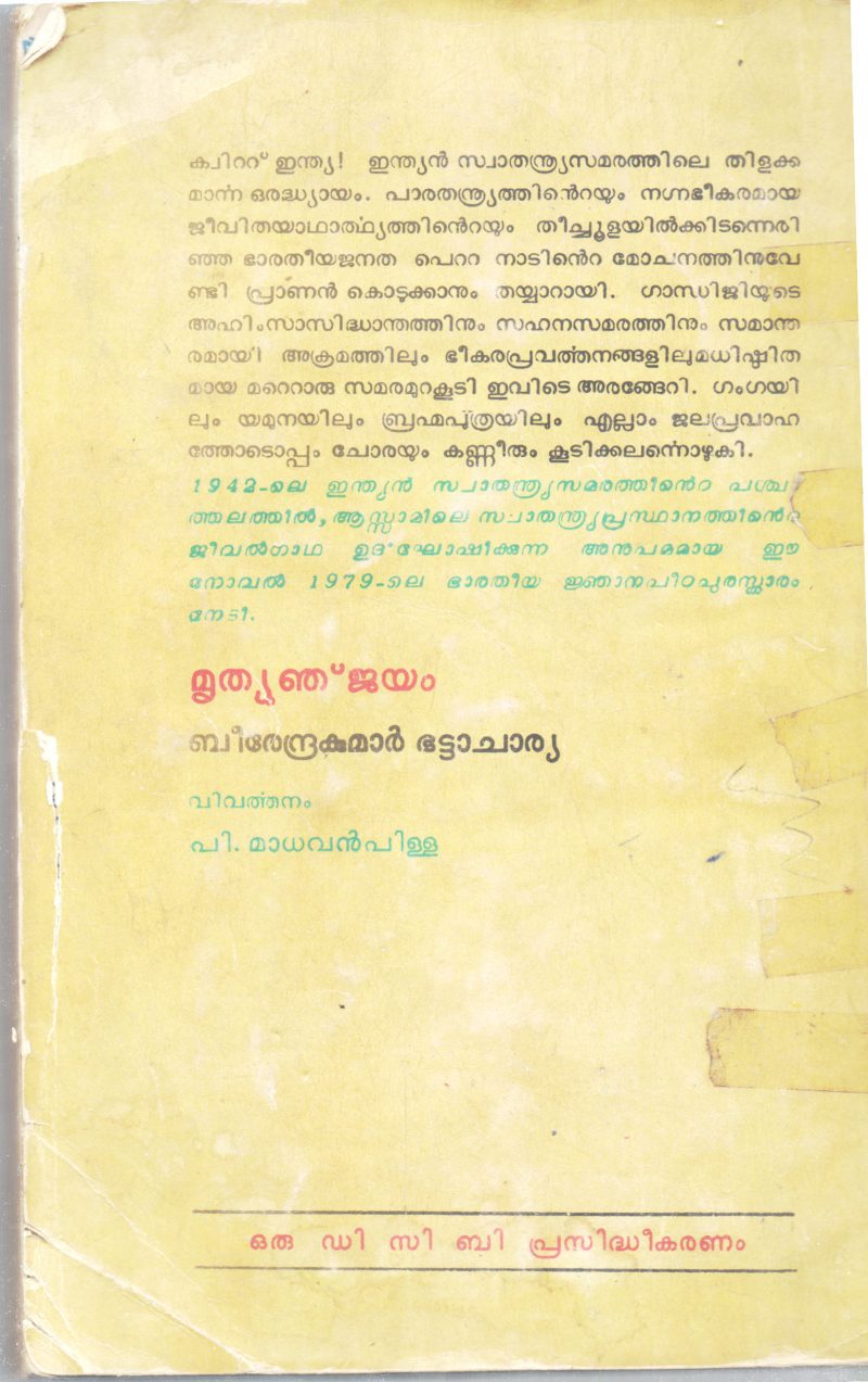 MRUTHUNJAYAM BY BIRENDRAKUMAR BHATTACHARYA - Image 2