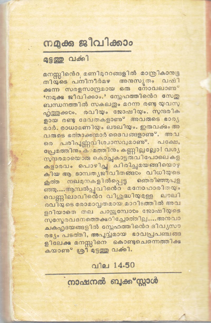NAMUKKU JEEVIKKAM BY MUTTATHU VARKKI - Image 2