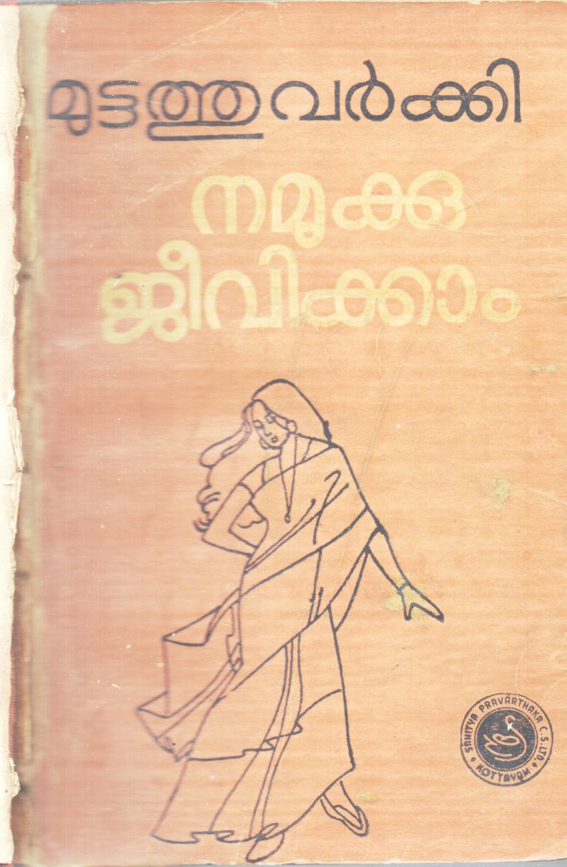 NAMUKKU JEEVIKKAM BY MUTTATHU VARKKI