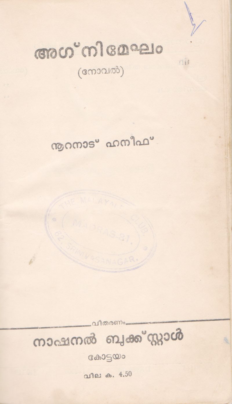 AGNIMEGHAM BY NOORANAD HANEEF