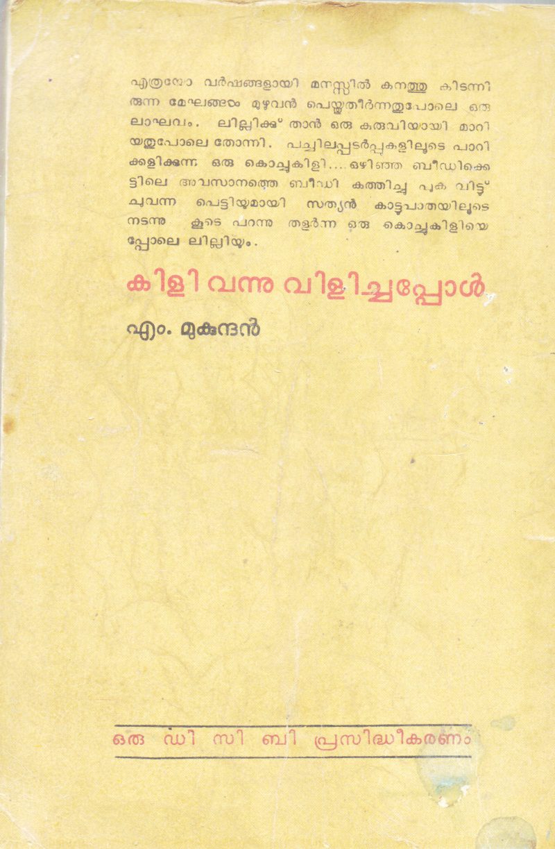 KILIVANNU VILICHAPPOL BY M MUKUNDHAN - Image 2