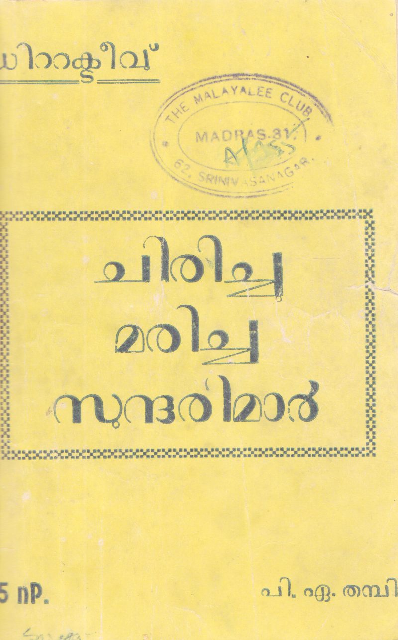 CHIRICHU MARICHU SUNDARIMAR BY P.A THAMBI