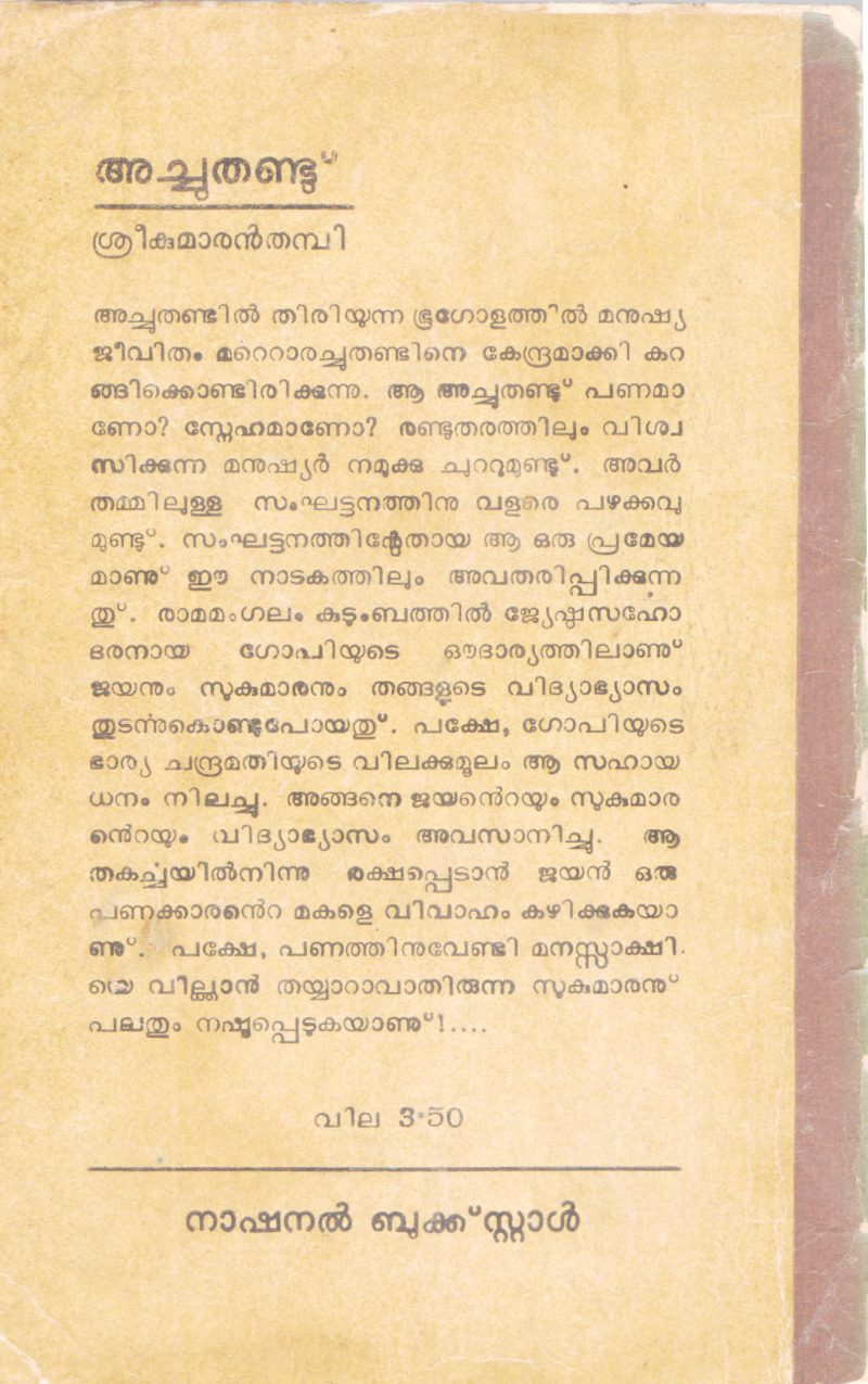 ACHUTHANDU BY SREEKUMARAN THAMBI - Image 3