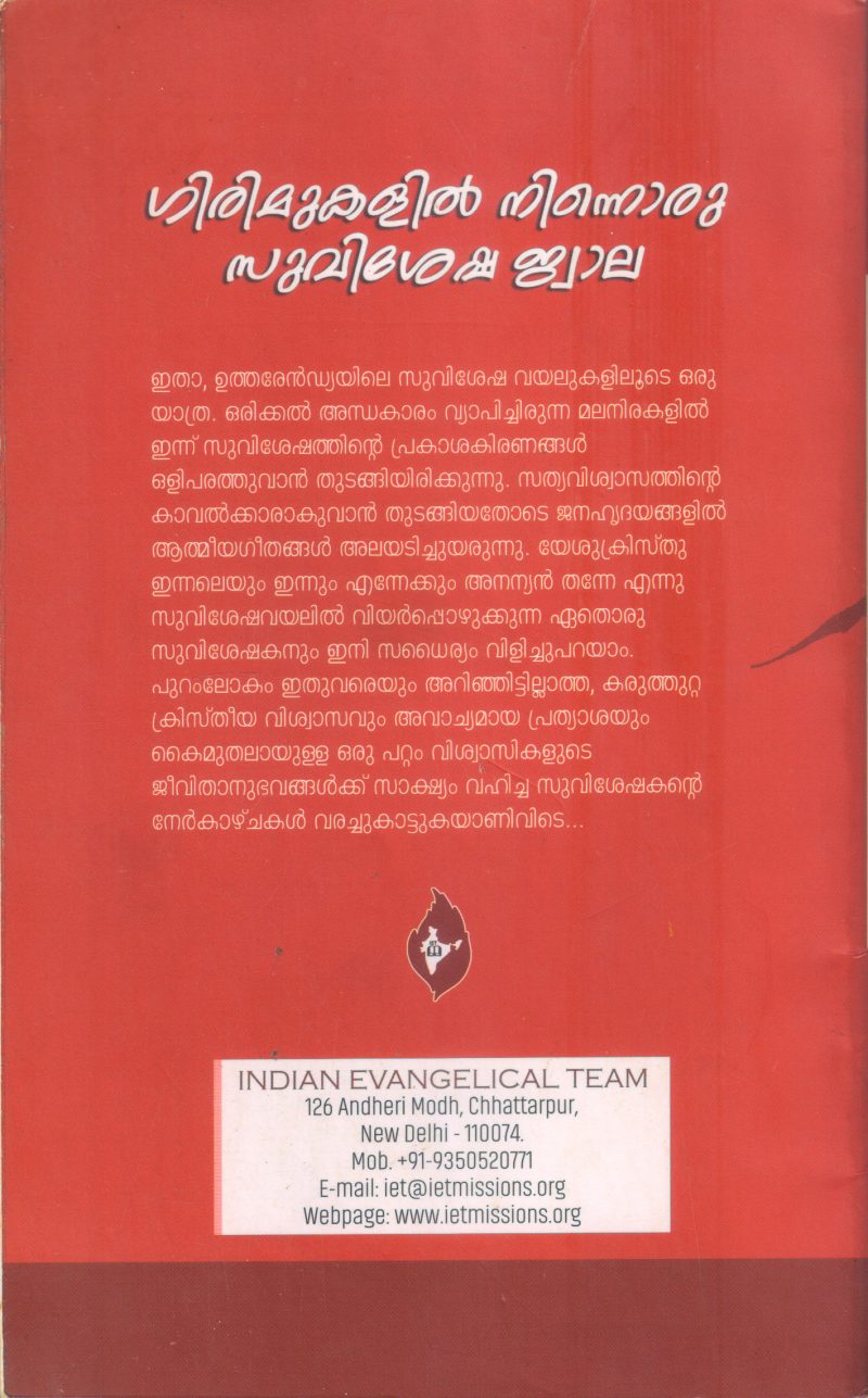 GIRIMUKALIL NINNORU SUVISHESHA JWALA BY ABI VARGHEES - Image 2
