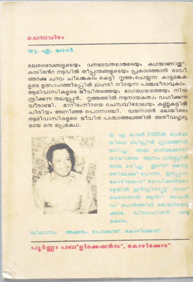 CHEMBAVIZHAM BY U.A.KHADAR - Image 2