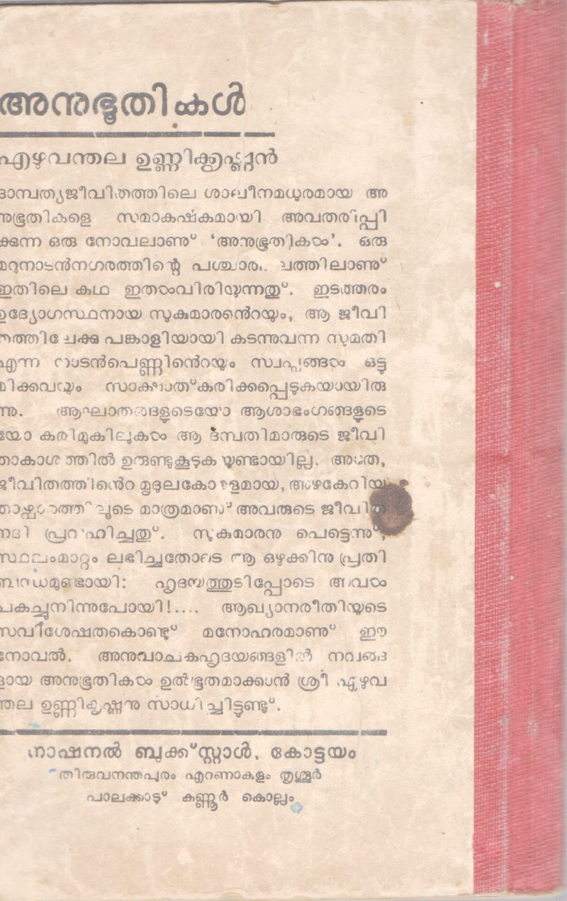 ANUBOOTHIKAL BY EAZHUVANTHALA UNNIKRISHNAN - Image 2
