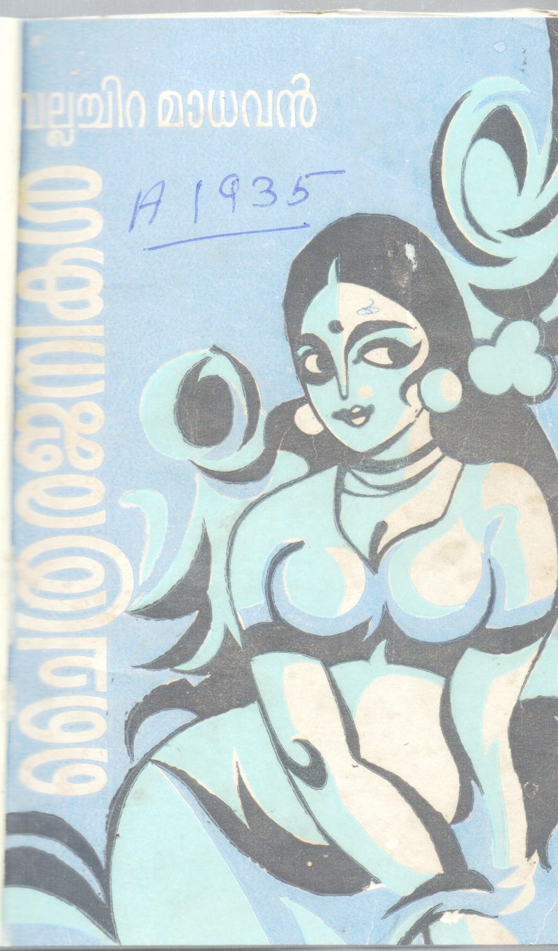CHAITHRA RAJANIKAL BY VALLACHIRA MADHAVAN