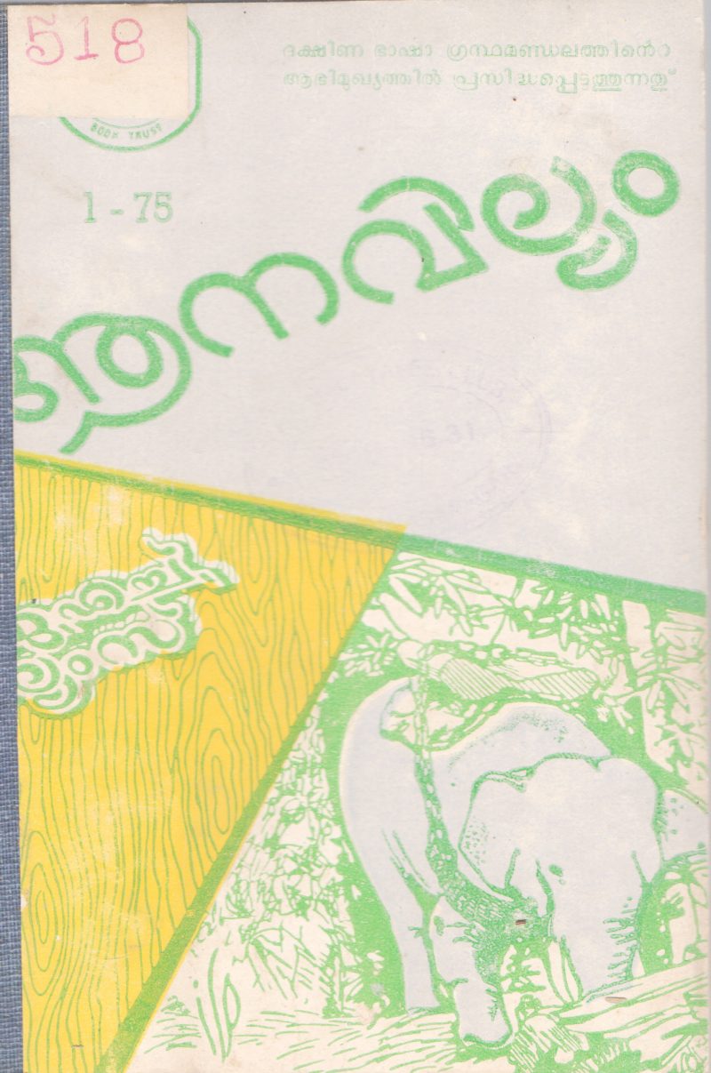 AANAWILLIAM BY J.H WILLIAM
