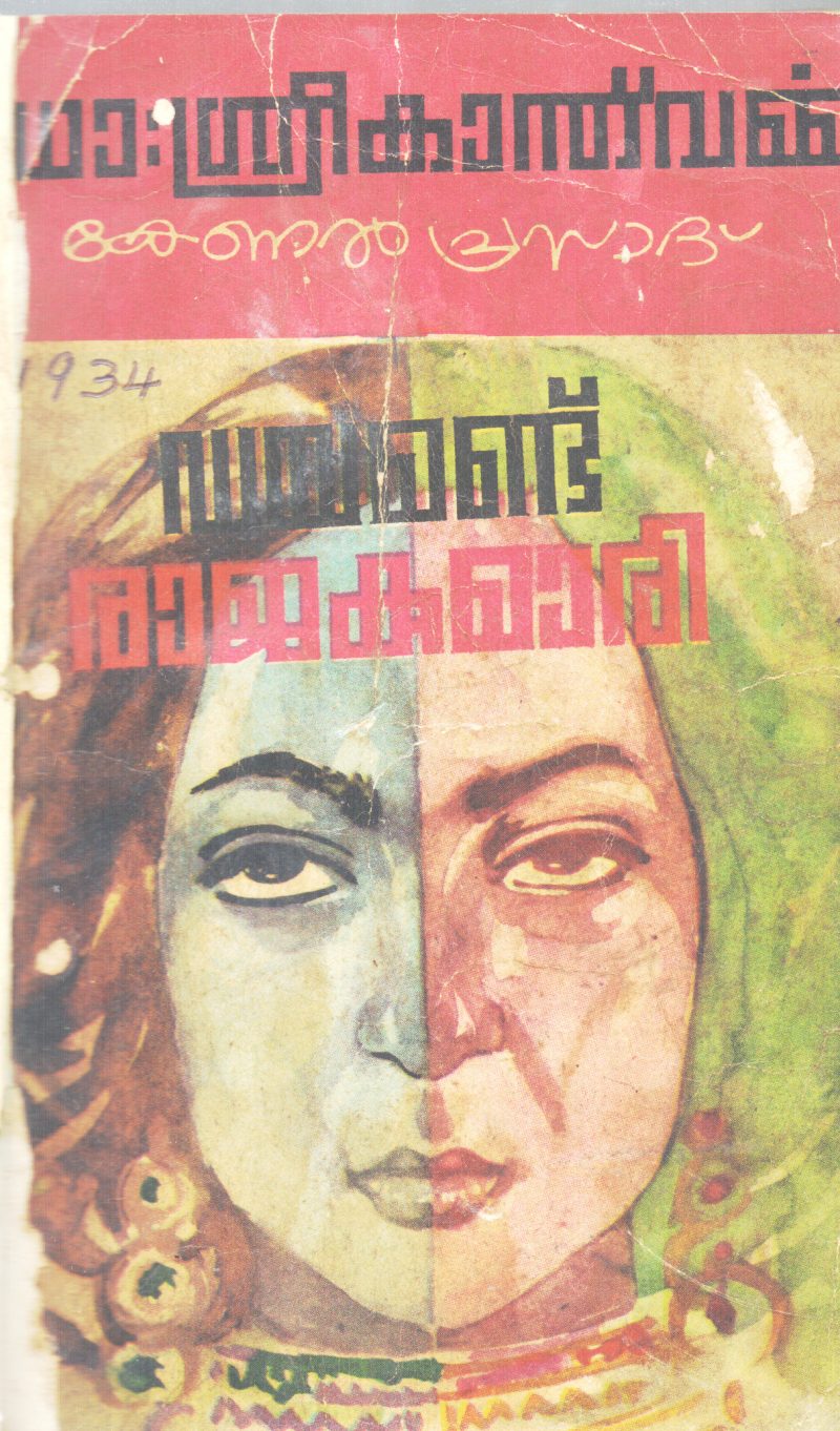 DIAMOND RAJAKUMARI BY DR.SREEKANTH VARMMA