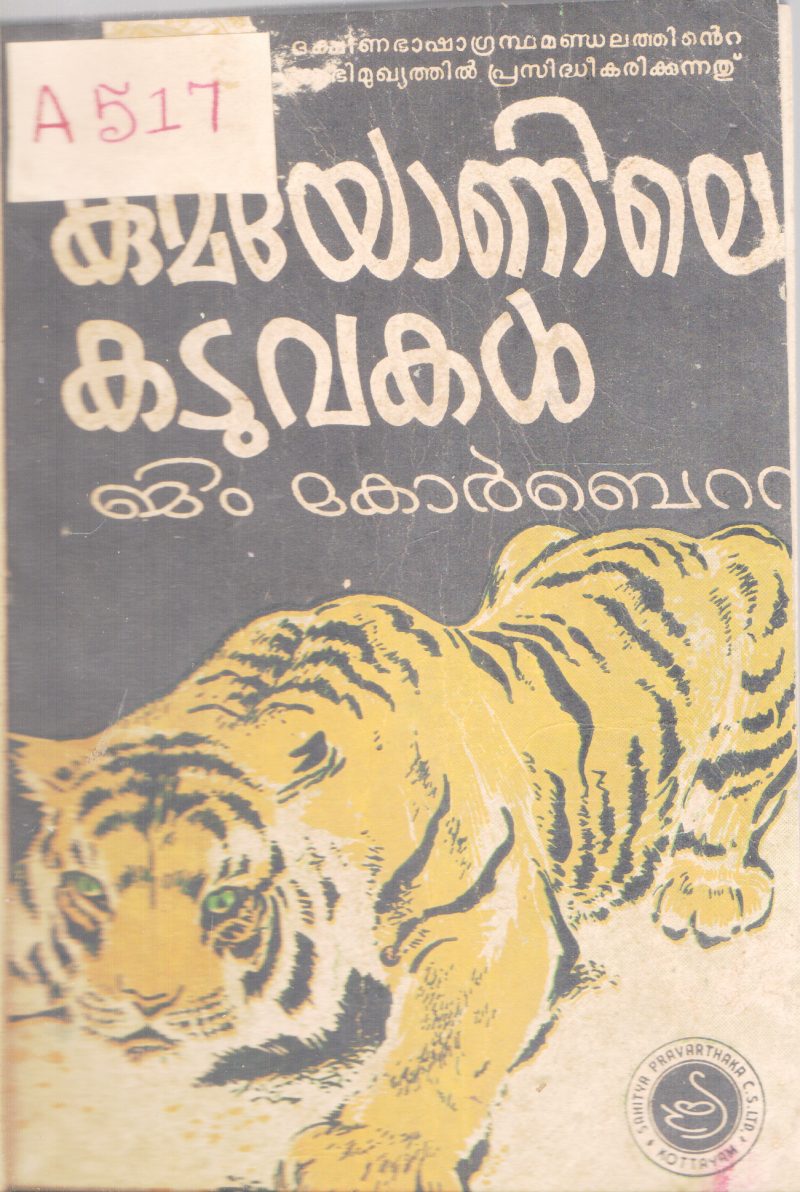 KUMAYONILE KADUVAKAL BY JIM CORBET