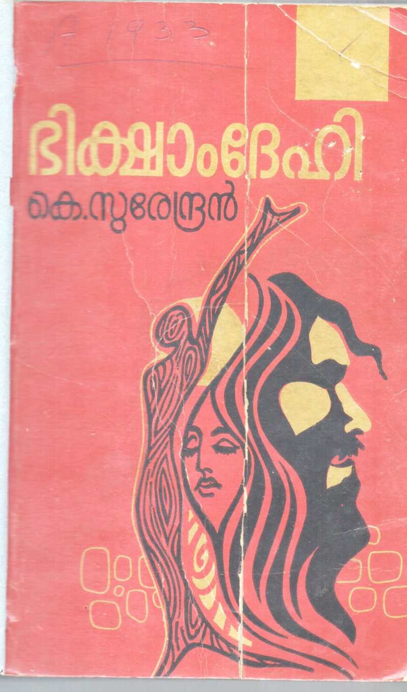 BHIKSHAMDEHI BY K SURENDRAN
