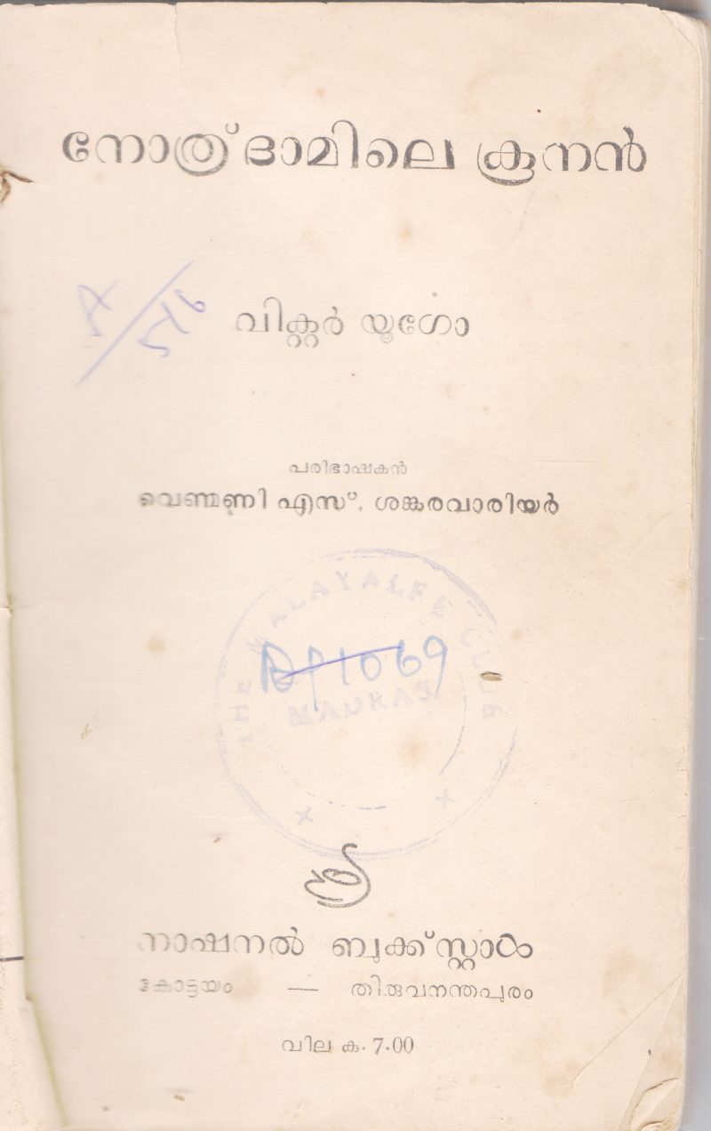 NETHRADAMILE KOONAN BY VICTOR HUGO