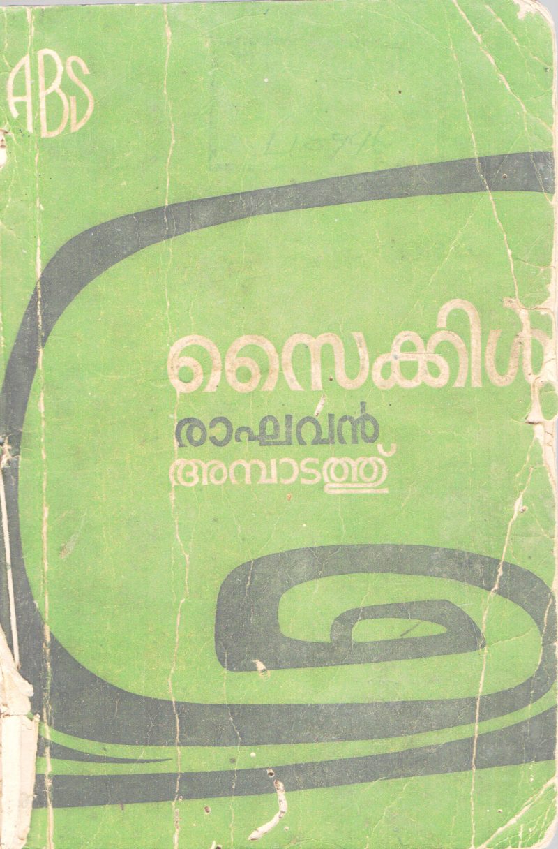 CYCLE BY RAGHAVAN AMBADATHU