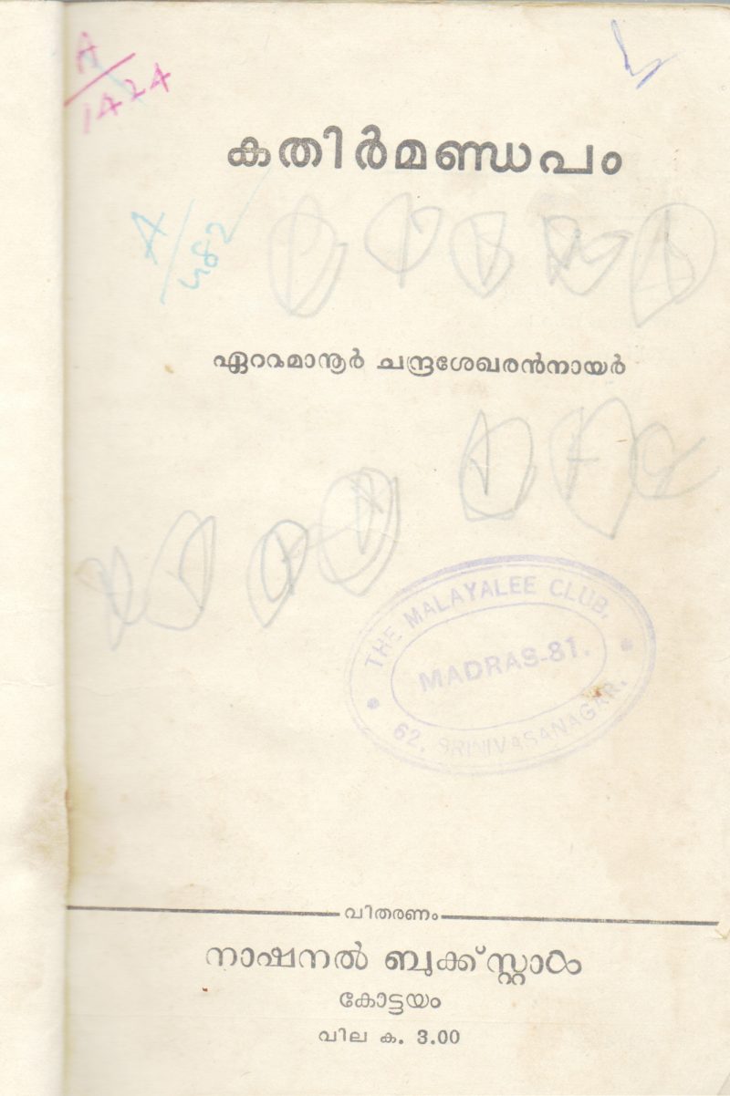 KATHIRMANDAPAM BY EATTUMANUR CHANDRASEKHARAN NAIR