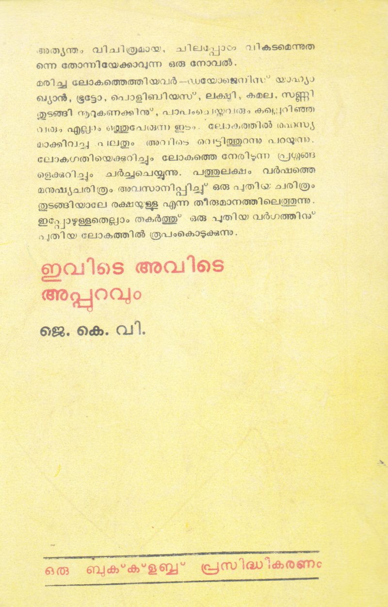 EVIDE AVIDE APPURAVUM BY J.K.V - Image 2