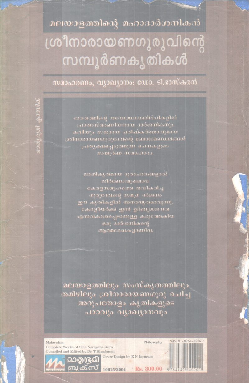 SREENARAYANA GURUVINTE SAMPOORNNA KRITHIKAL BY SREENARAYANA GURU - Image 2
