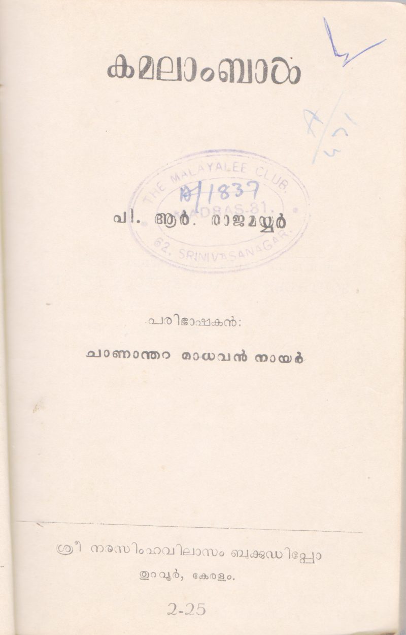 KAMALAMBAL BY P.R RAJAMAYYAR