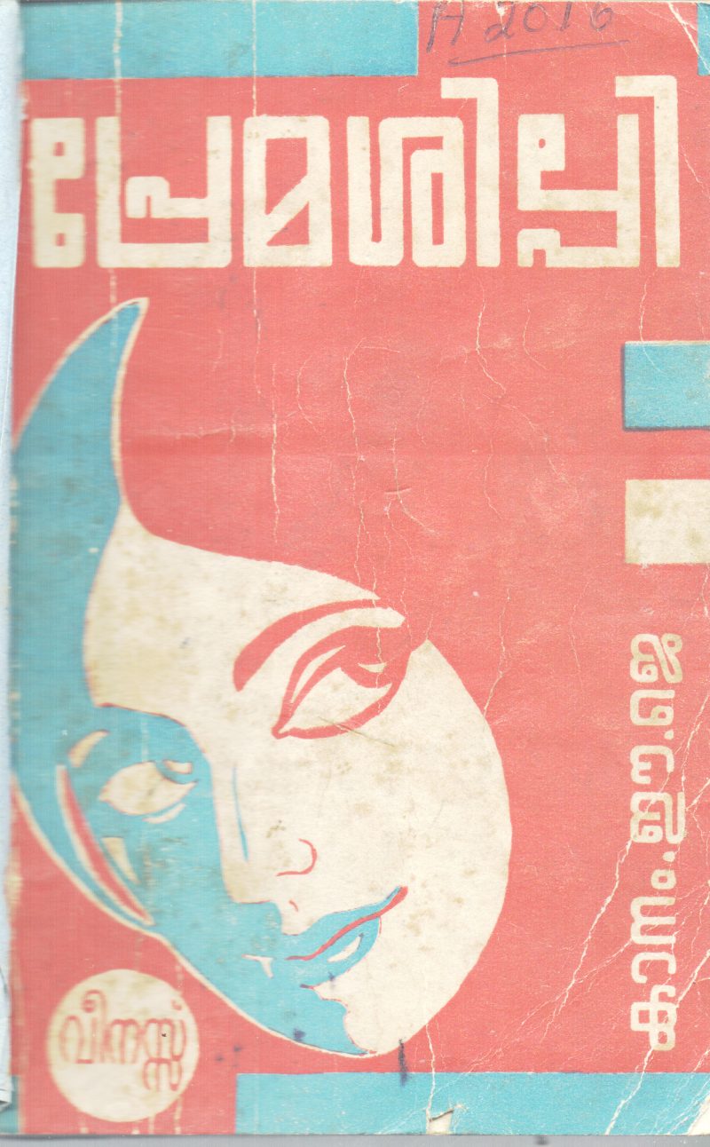 PREMA SHILPI BY KANAM E.J