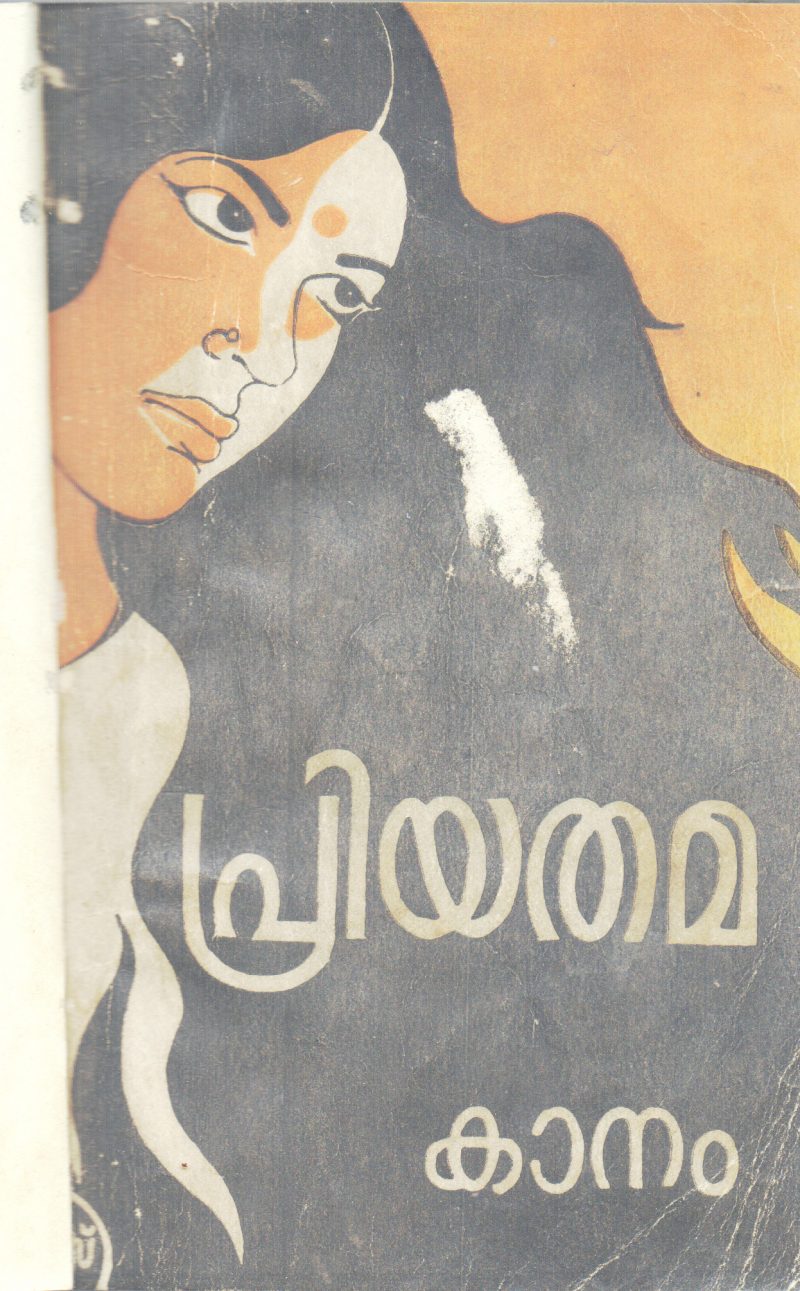 PRIYATHAMA BY KANAM