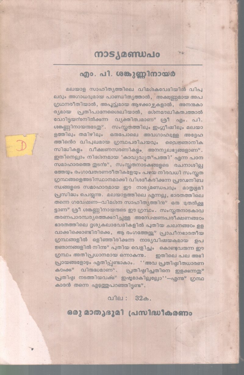 NATYAMANDAPAM BY M P SHANKUNNI NAIR - Image 2