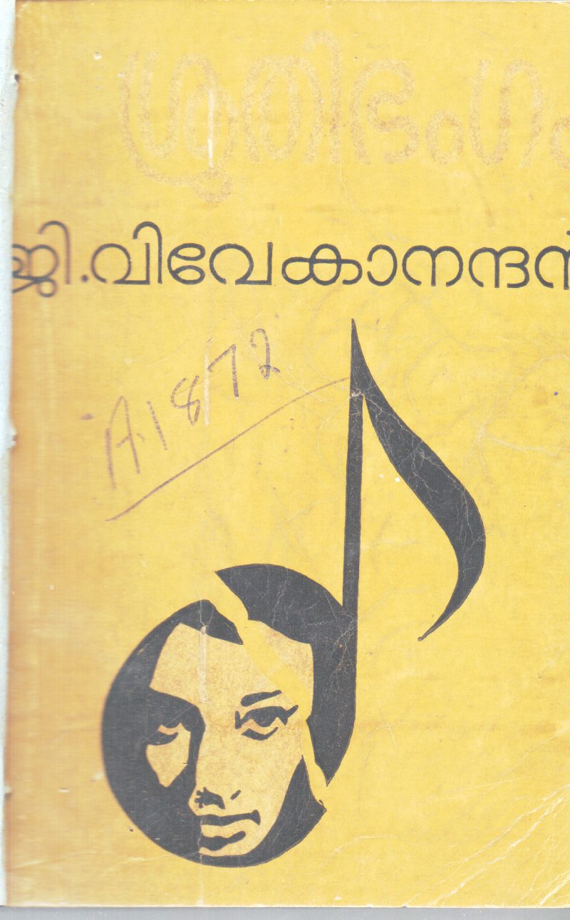 SRUTHIBHANGAM BY G VIVEKANANDAN