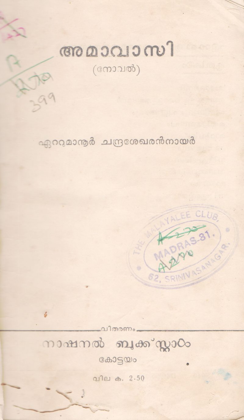 AMAAVASI BY EATUMANOOR CHANDRASEKHARAN NAIR