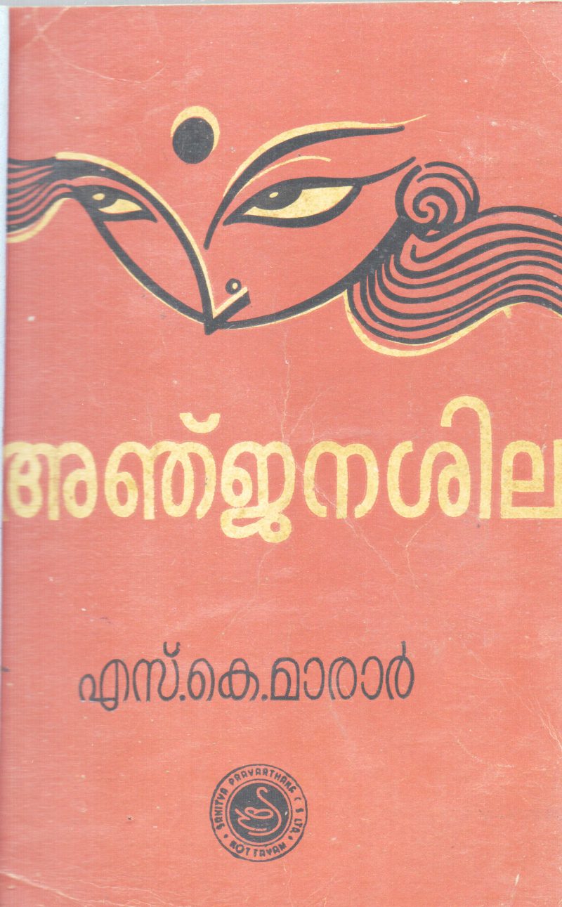 ANJANA SHILA BY BY S.K MARAR