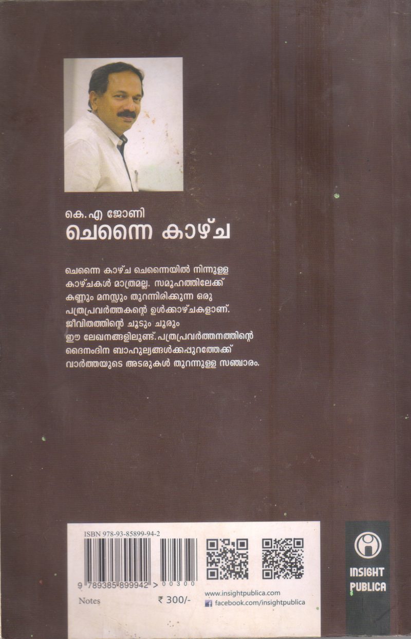 CHENNAI KAZHCH BY K A JOHNI - Image 2