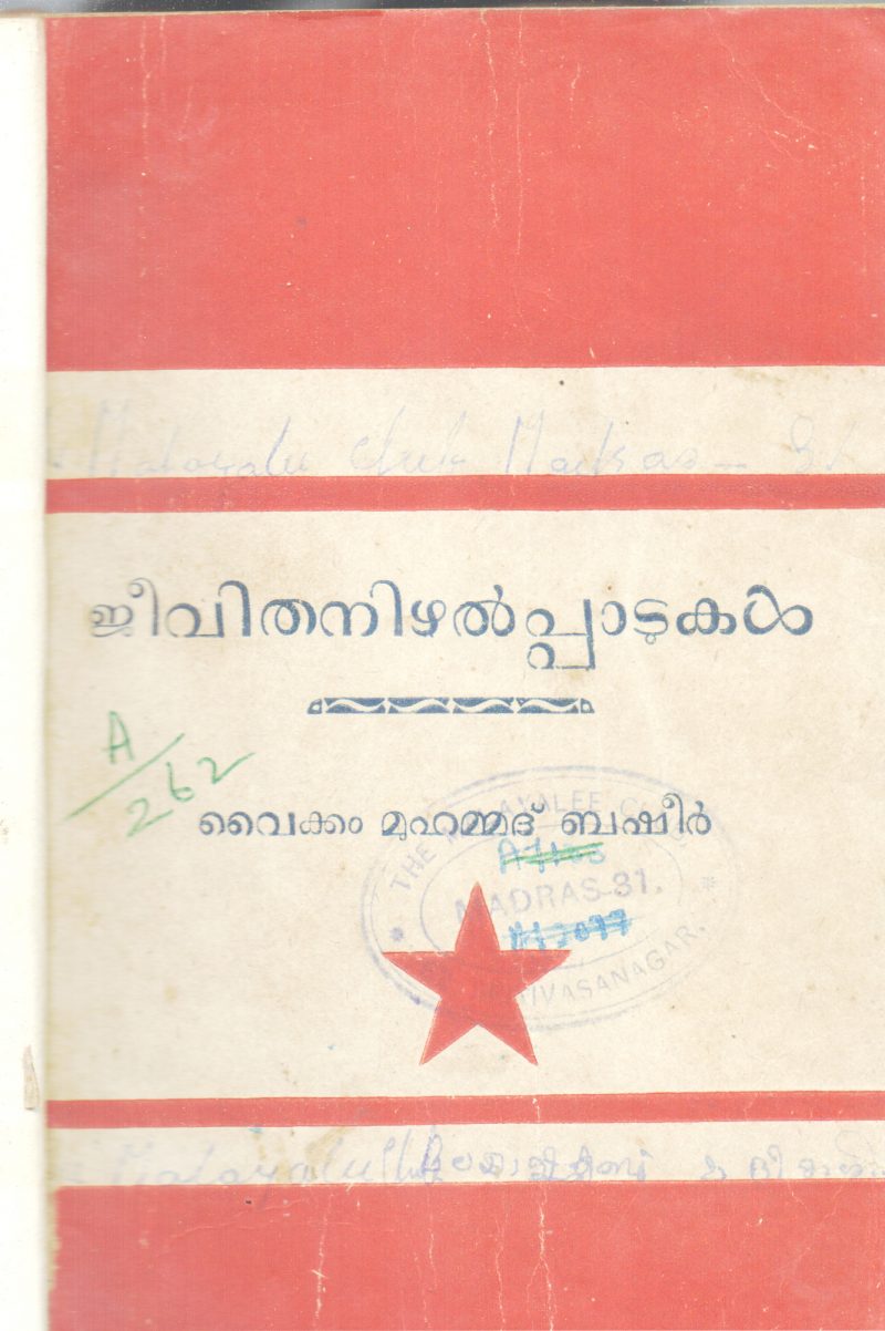 JEEVITHA NIZHALPADUKAL BY VAIKKAM MUHAMMAD BASHEER