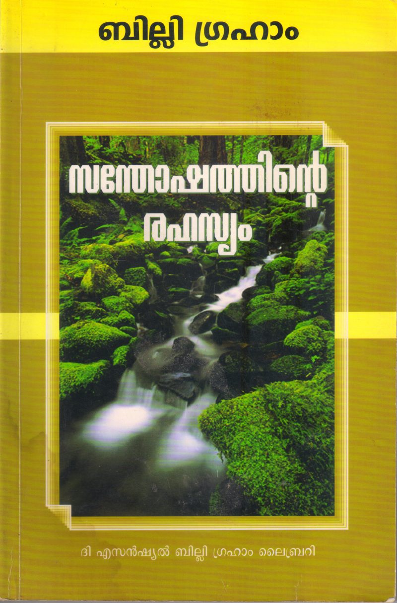 SANTHOSHATHINTE RAHASYAM BY BILLY GRAHAM