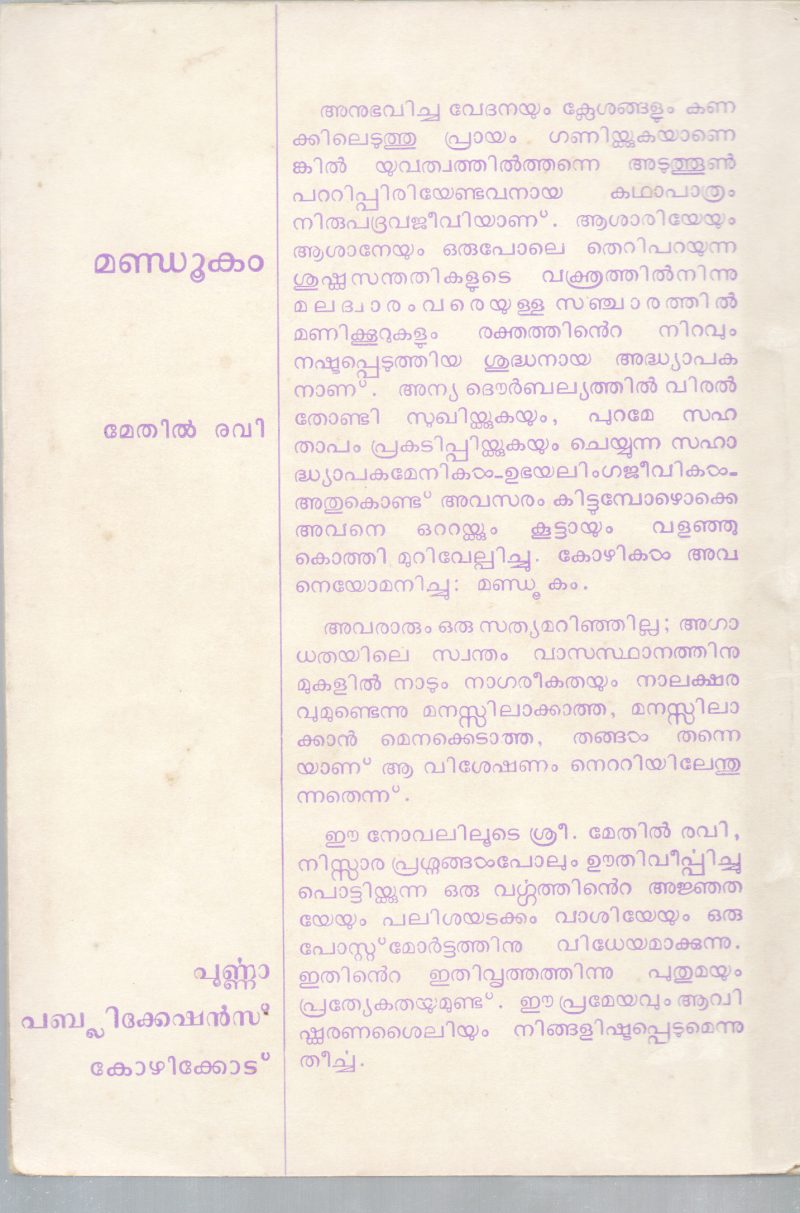 MANDOOKAM BY METHIL RAVI - Image 2