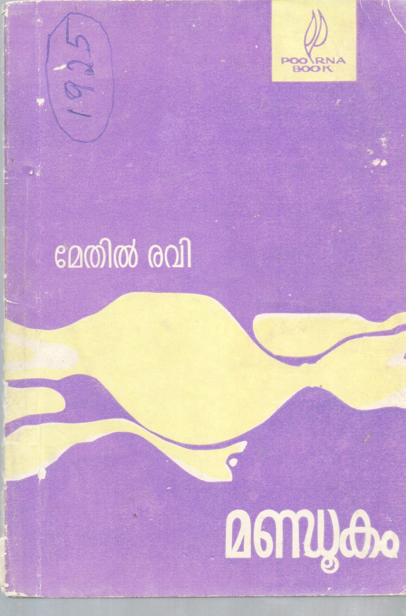 MANDOOKAM BY METHIL RAVI