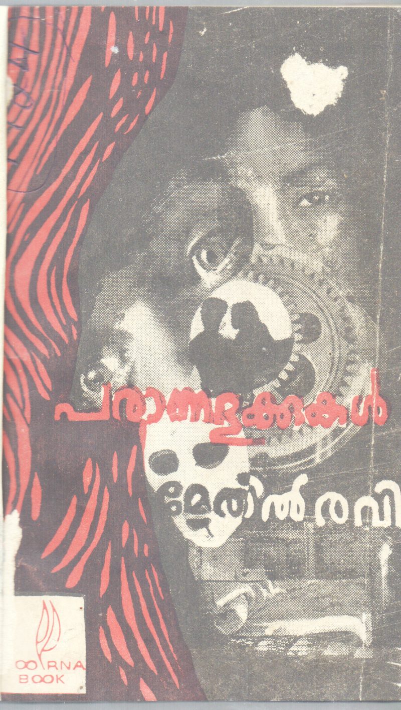 PARANABHUKKUKAL BY METHIL RAVI