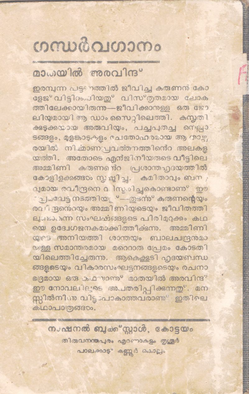GANDHARVAGANAM BY MATHAYIL ARAVIND - Image 2