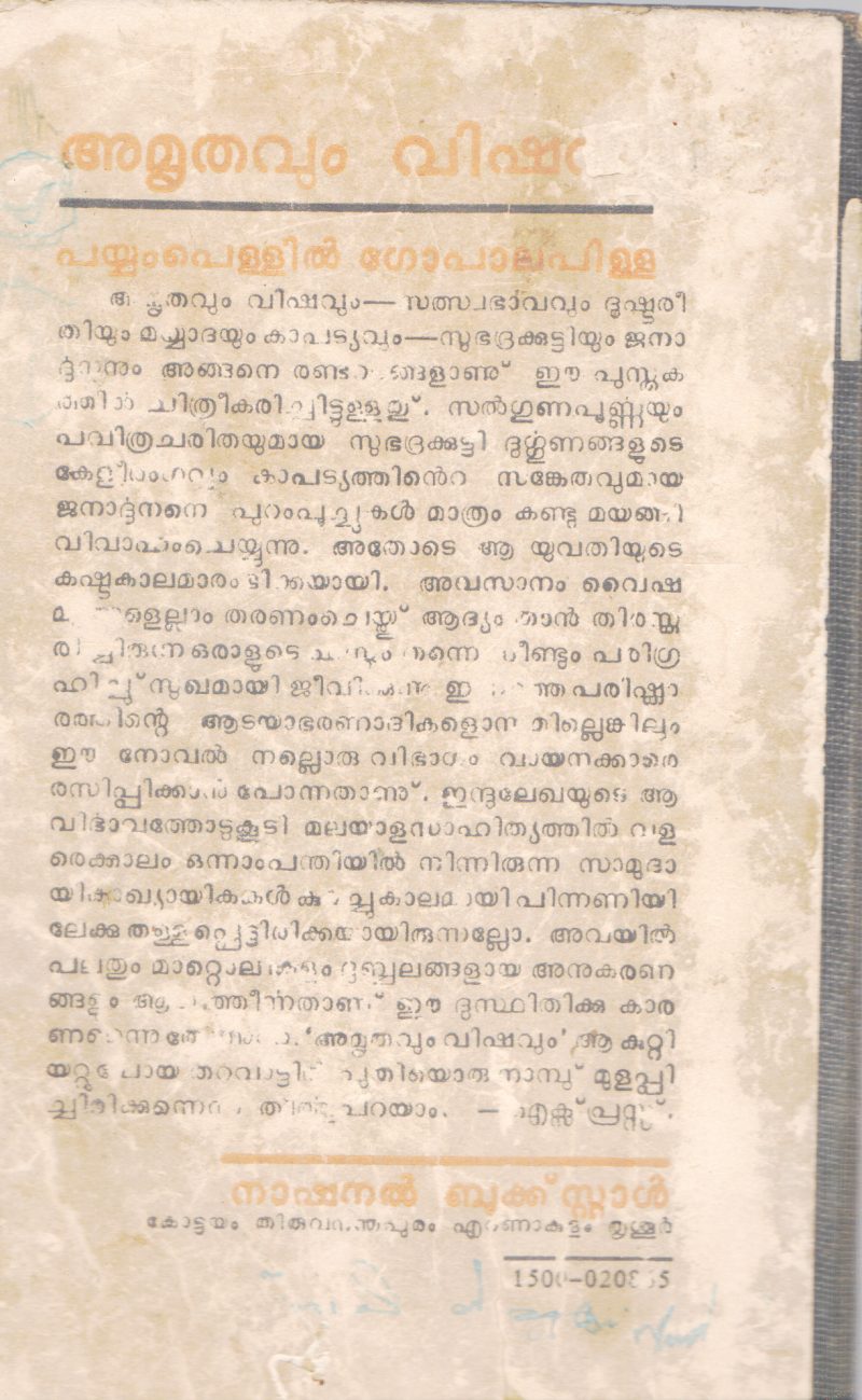 AMRITHAVUM VISHAVUM BY PAYYAMBILLI GOPALAPILLAII - Image 2