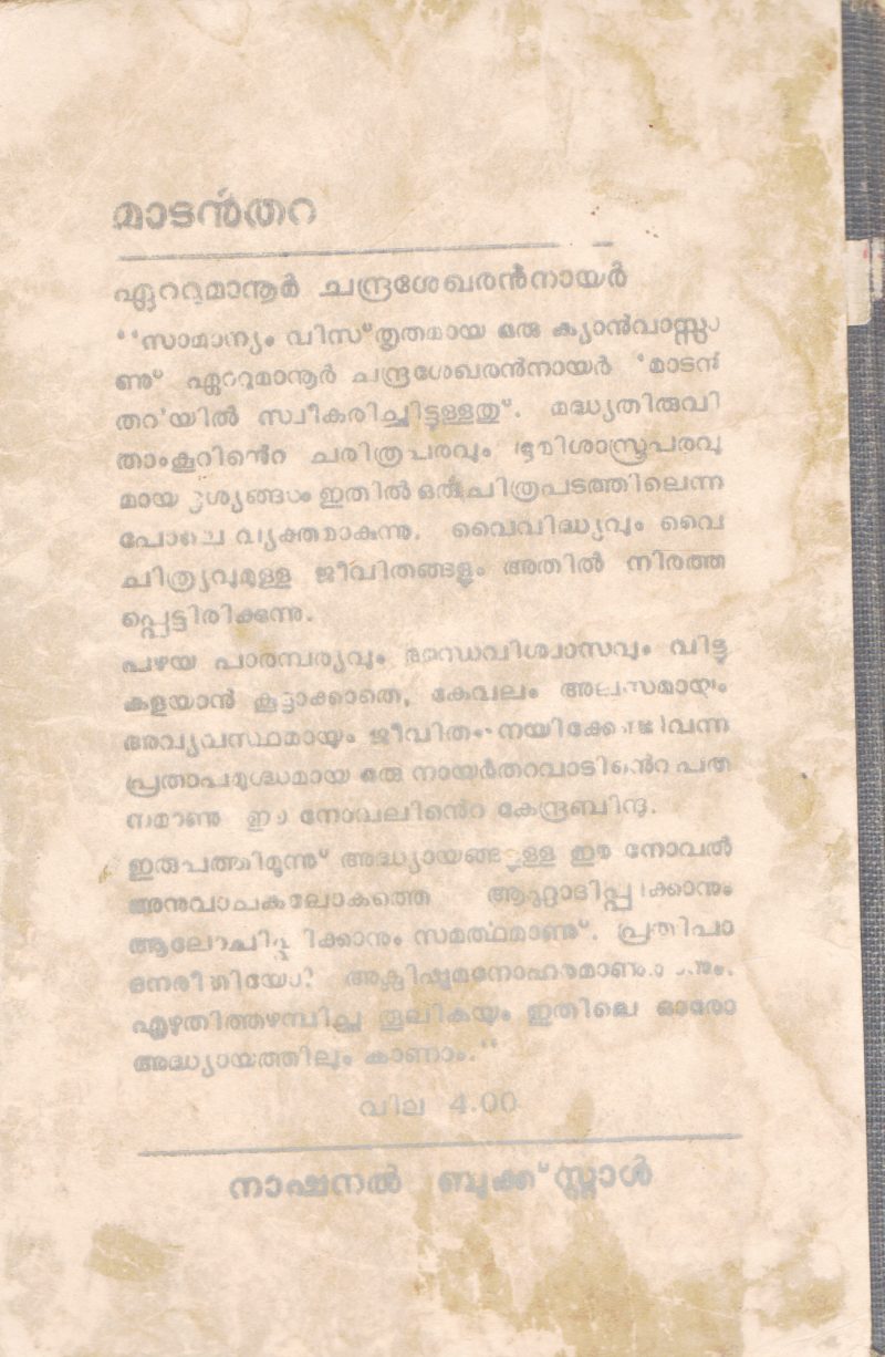 MADANTHARA BY EATUMANOOR CHANDRASEKARAN NAIR - Image 2