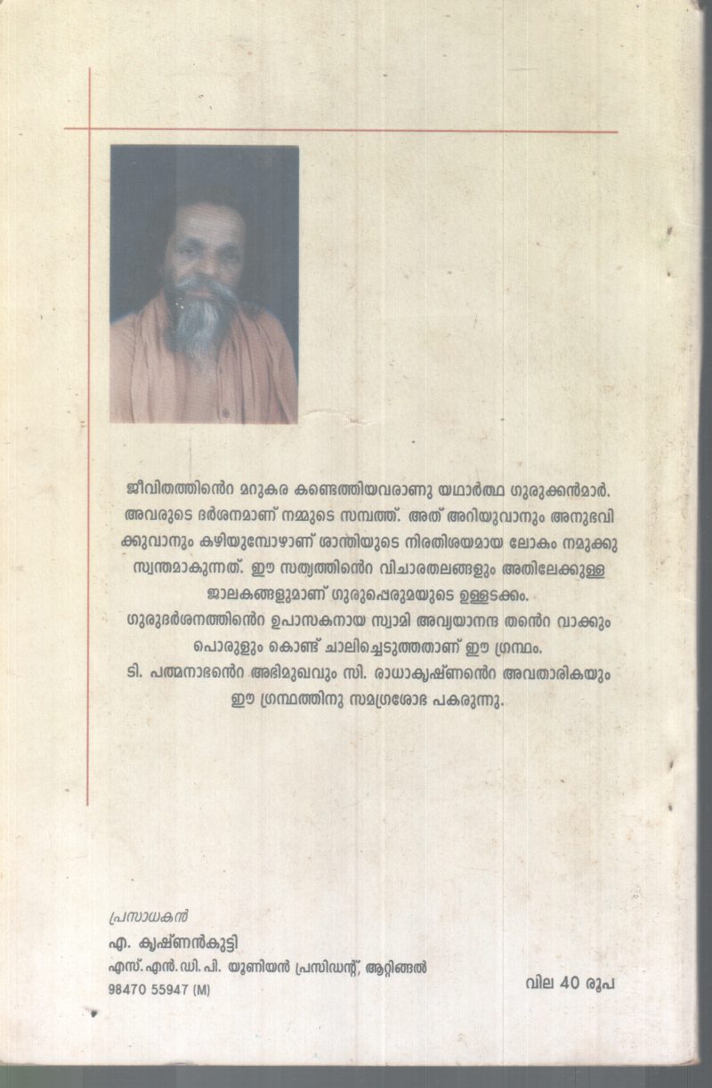GURUPERUMA BY SWAMI AVYANANDHA - Image 2