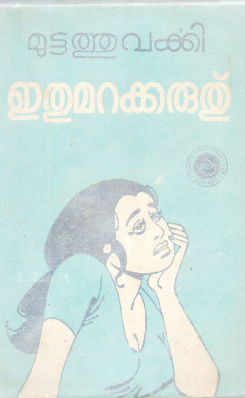 ETHU MARAKKARUTH BY MUTTATHU VARKKI
