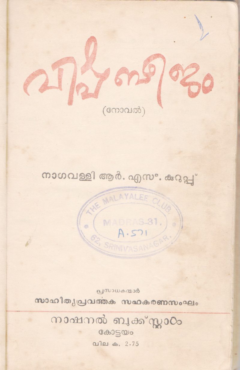 VISHABEEJAM BY NAGAVALLI R.S KURUPPU